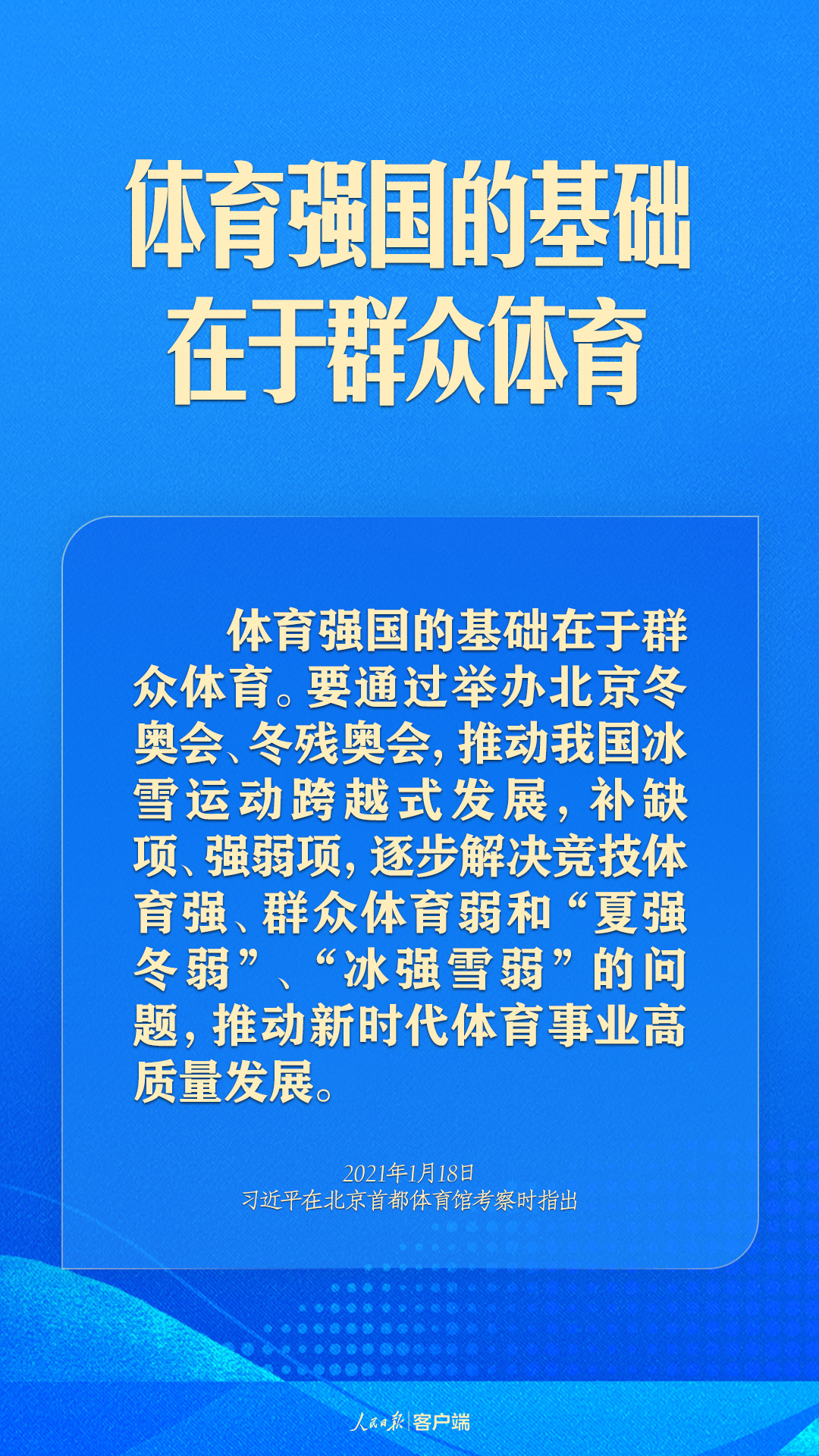 體育強(qiáng)則中國強(qiáng)！習(xí)近平寄語體育強(qiáng)國建設(shè)