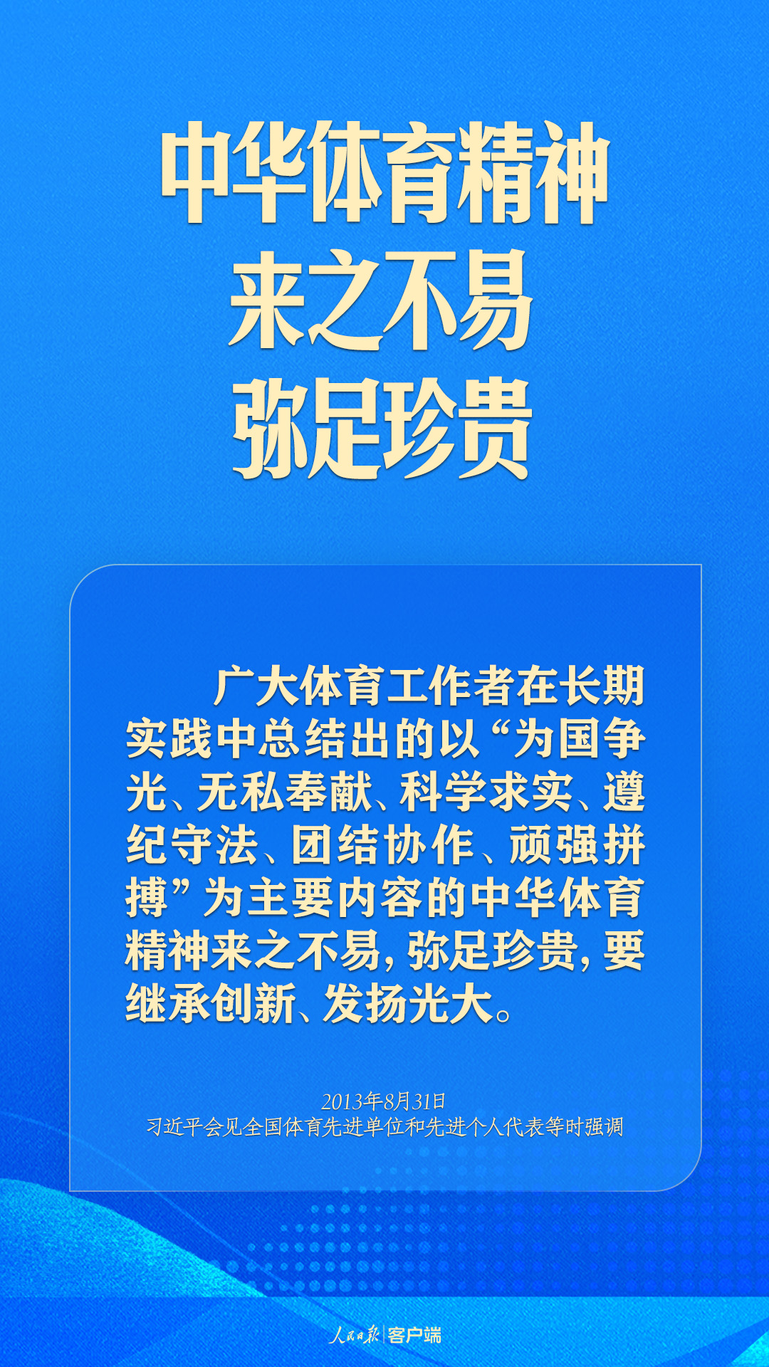 體育強(qiáng)則中國強(qiáng)！習(xí)近平寄語體育強(qiáng)國建設(shè)