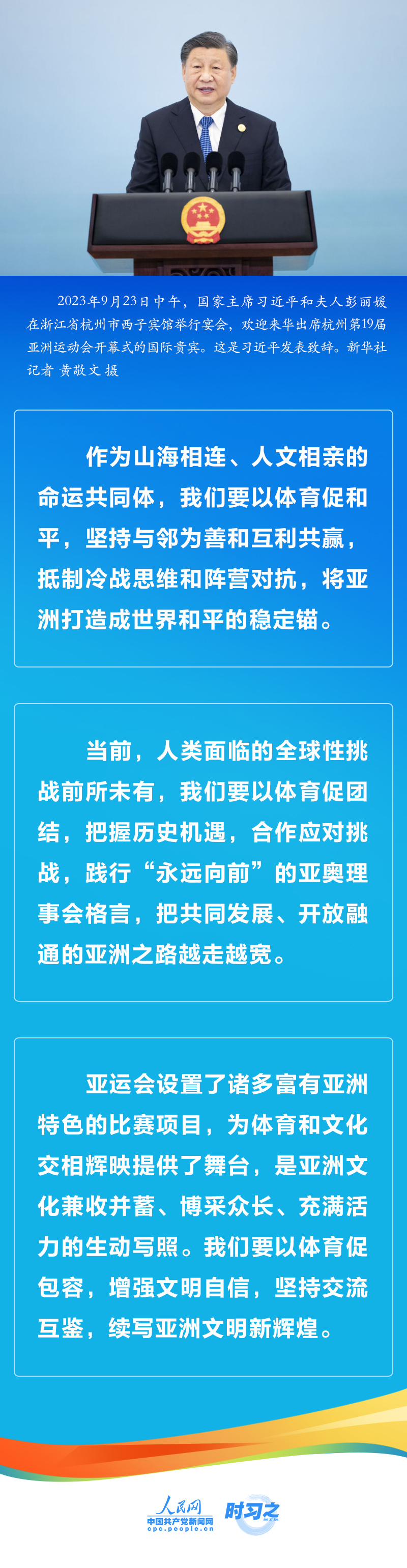 時(shí)習(xí)之 潮涌東方｜以體育促和平、團(tuán)結(jié)、包容 習(xí)近平提出中國(guó)倡議