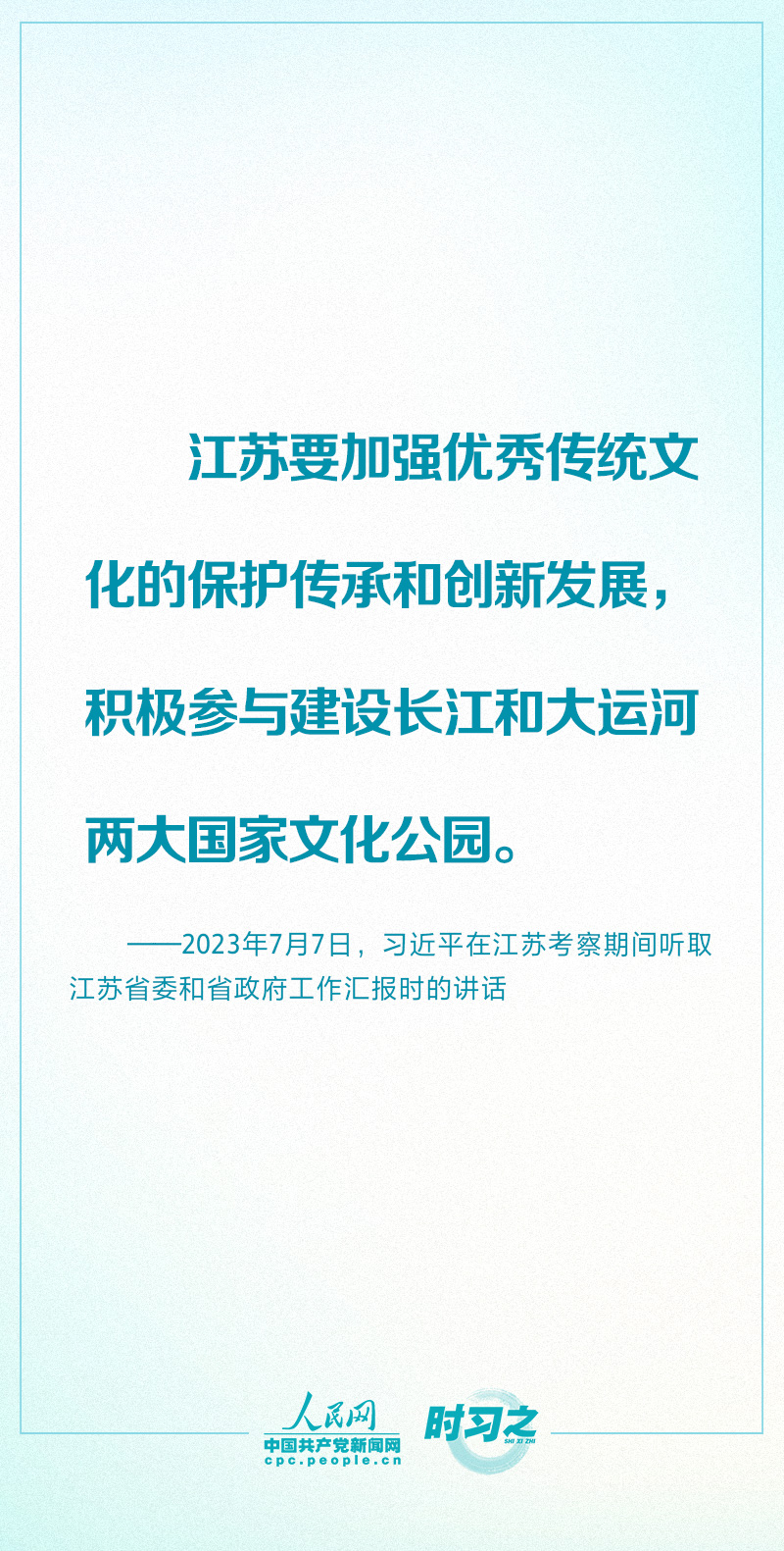 讓古老大運(yùn)河煥發(fā)時(shí)代新風(fēng)貌 習(xí)近平念茲在茲