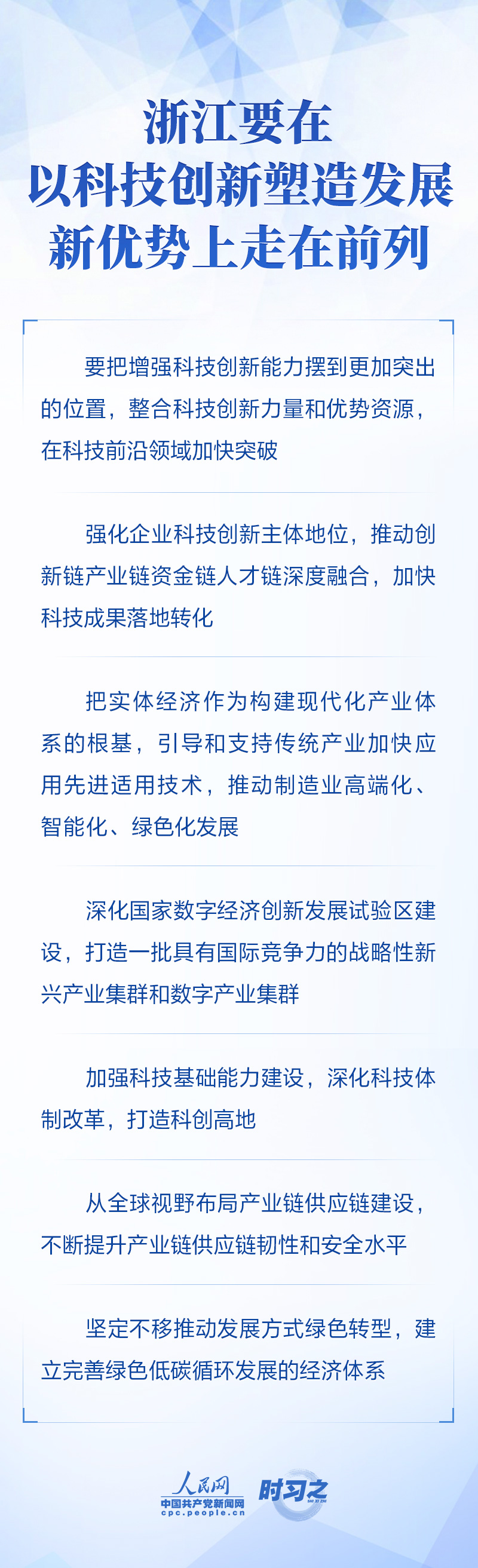 時習之 奮力譜寫中國式現(xiàn)代化浙江新篇章 習近平提出新要求