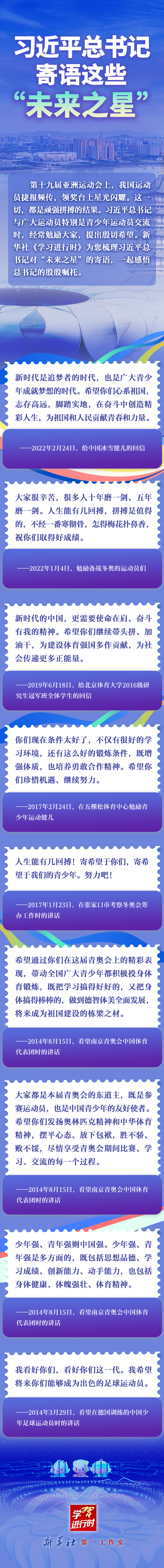 學(xué)習(xí)進(jìn)行時丨習(xí)近平總書記寄語這些“未來之星”