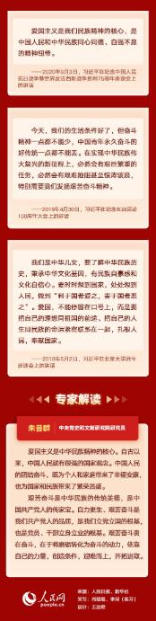 弘揚(yáng)愛國奮斗精神 重溫總書記這些話語