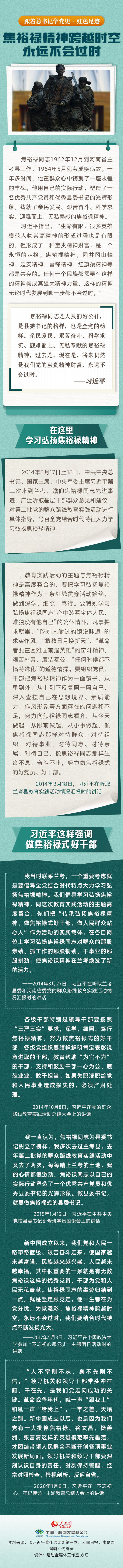 跟著總書記學黨史·紅色足跡 焦裕祿精神跨越時空 永遠不會過時