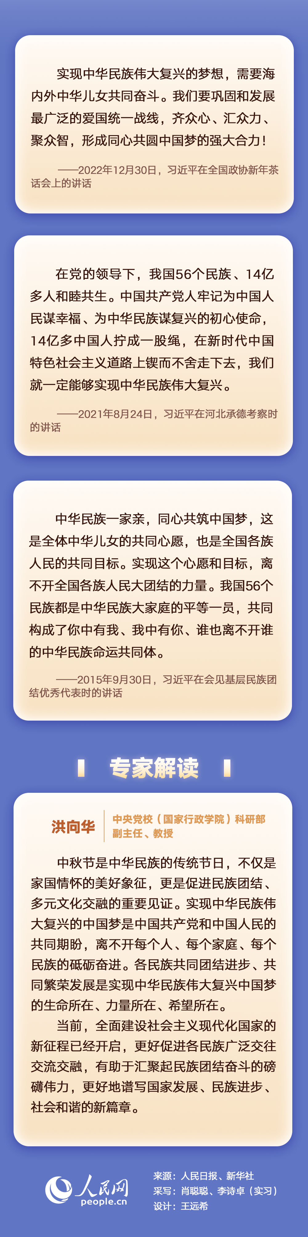 形成同心共圓中國夢的強大合力 習近平這樣強調(diào)