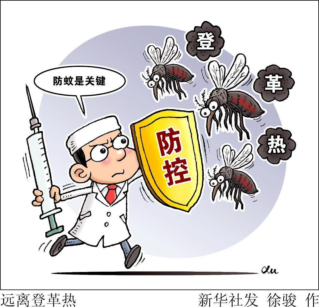 我國(guó)部分省份現(xiàn)登革熱散發(fā)病例 專家提示防蚊蟲孳生