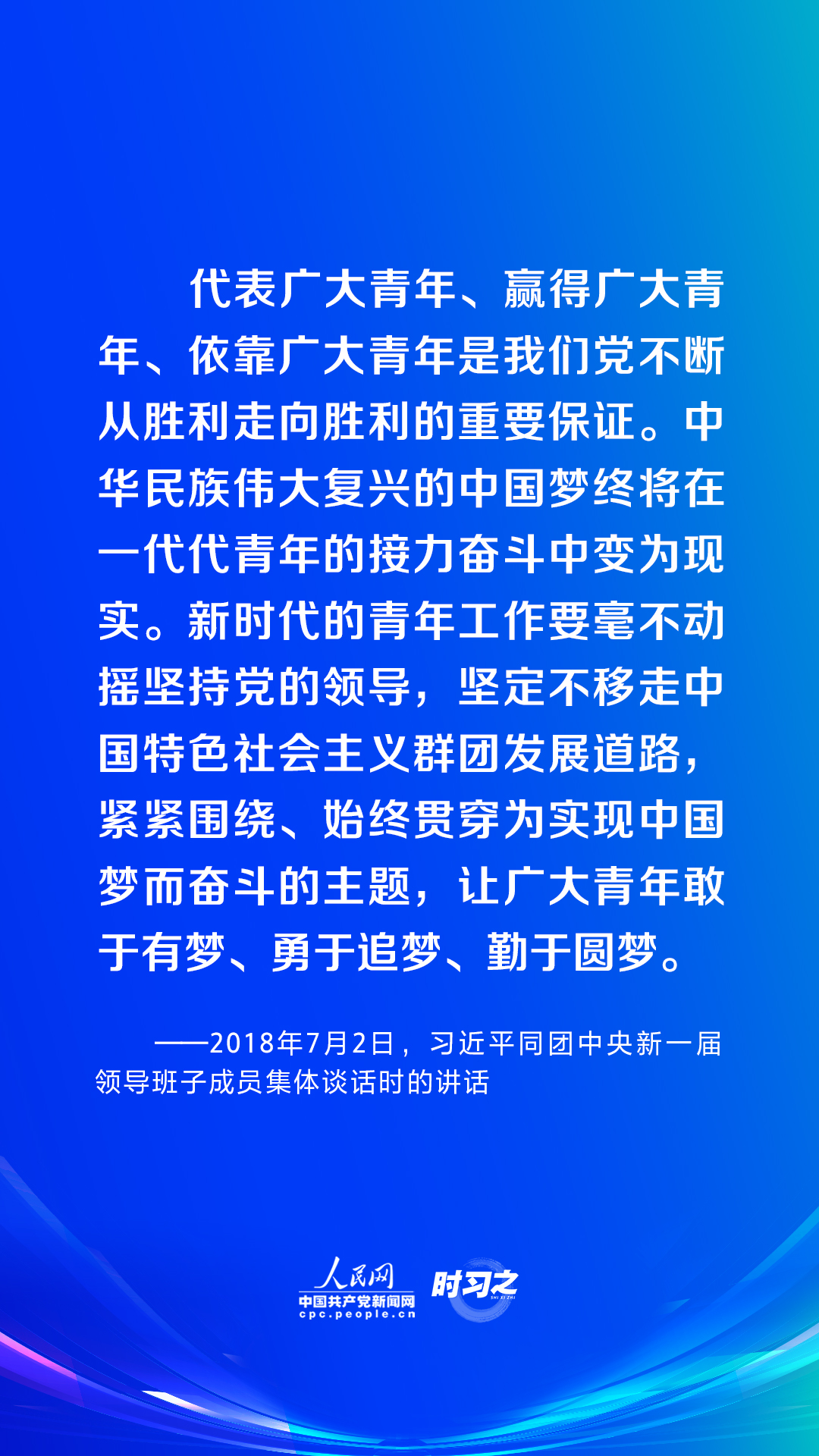 時習(xí)之｜譜寫青春華章 習(xí)近平這樣指導(dǎo)新時代青年工作