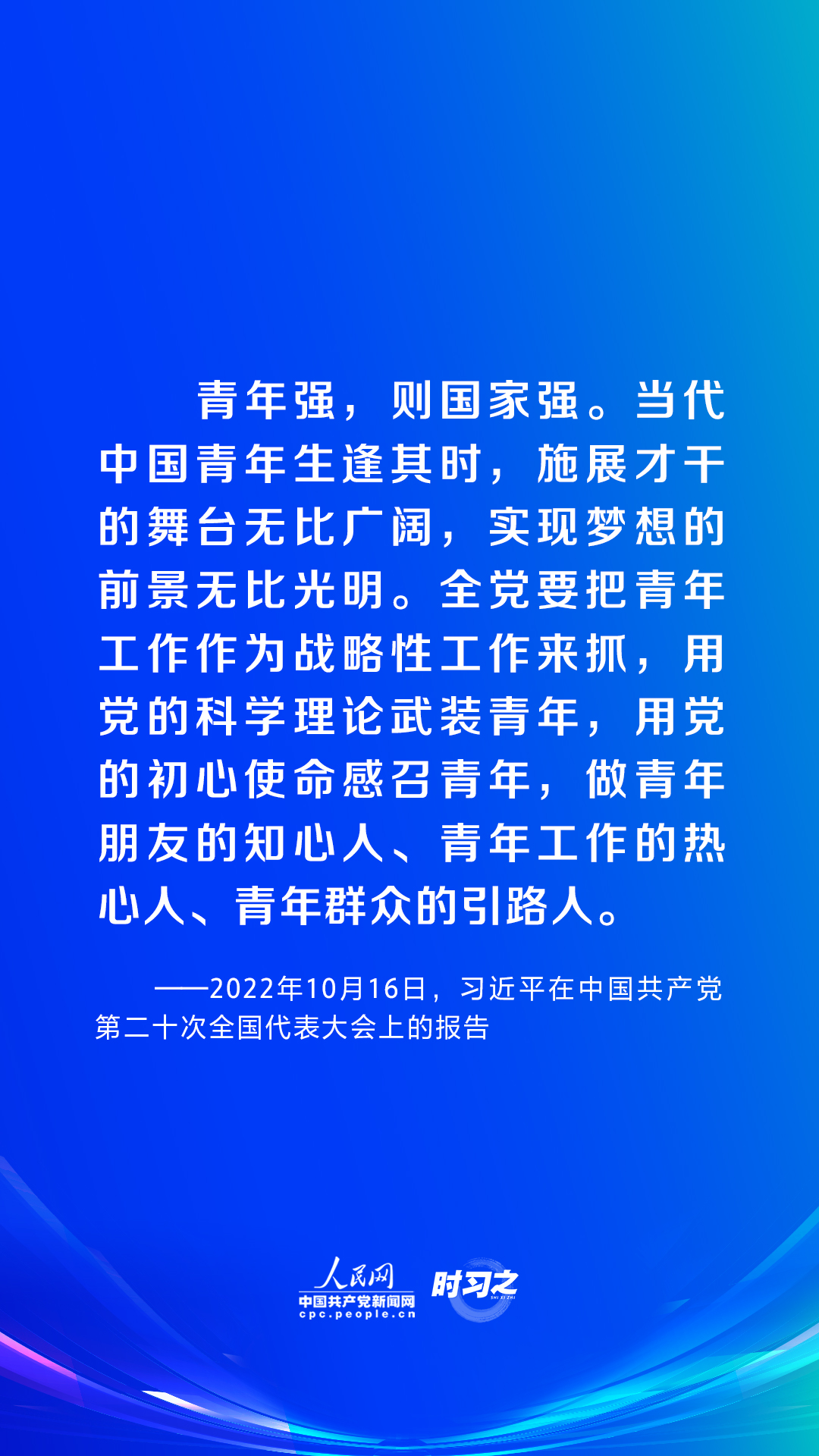 時習(xí)之｜譜寫青春華章 習(xí)近平這樣指導(dǎo)新時代青年工作