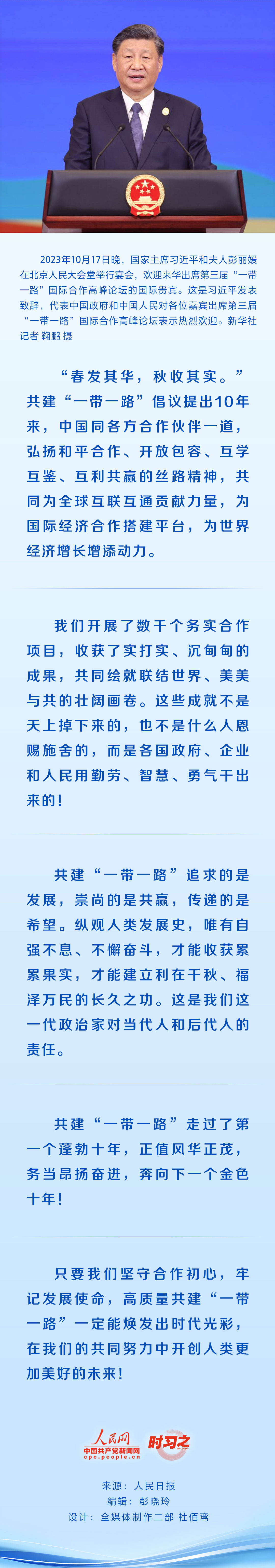 時(shí)習(xí)之丨歡迎宴會(huì)上，習(xí)近平論述共建“一帶一路”意蘊(yùn)深遠(yuǎn)