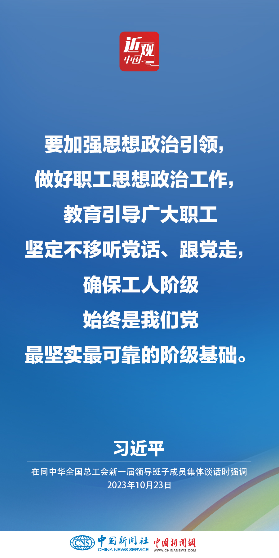 習(xí)近平：激勵廣大職工在辛勤勞動、誠實(shí)勞動、創(chuàng)造性勞動中成就夢想