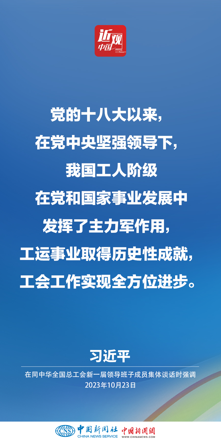 習(xí)近平：激勵廣大職工在辛勤勞動、誠實(shí)勞動、創(chuàng)造性勞動中成就夢想