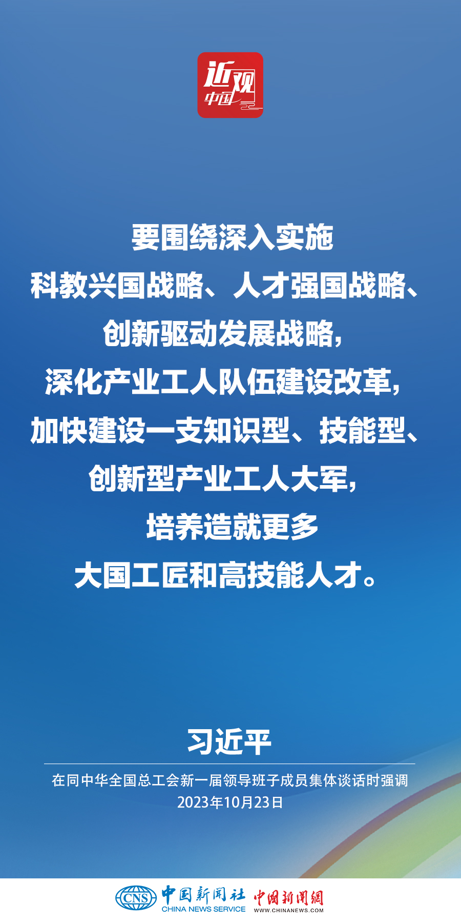 習(xí)近平：激勵廣大職工在辛勤勞動、誠實(shí)勞動、創(chuàng)造性勞動中成就夢想