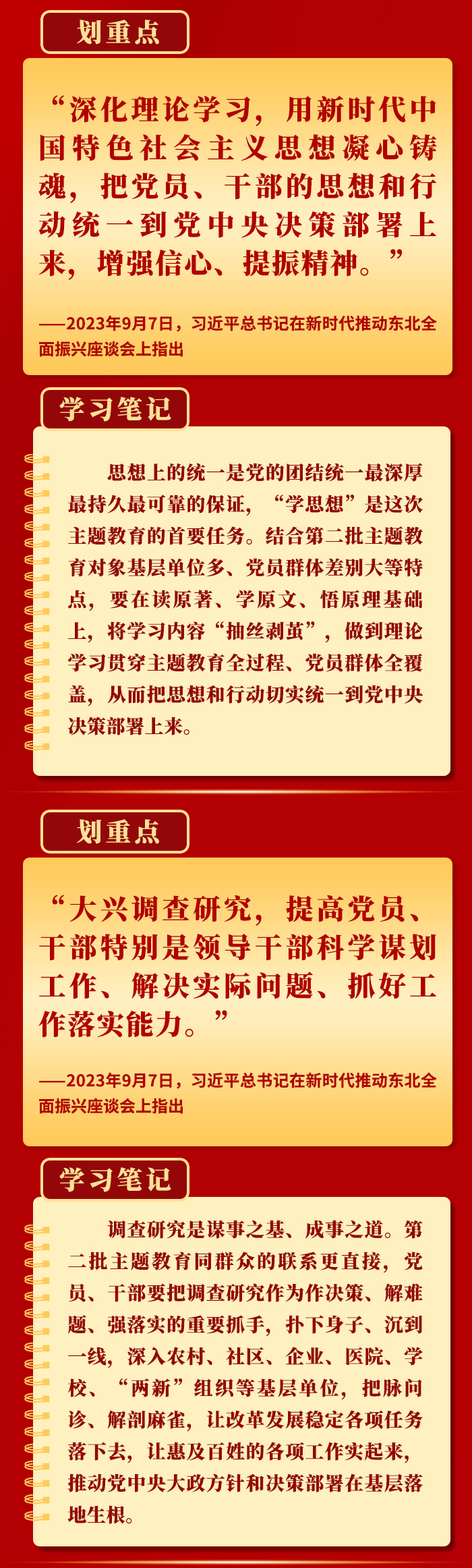 領(lǐng)悟總書記這些要求，抓好第二批主題教育