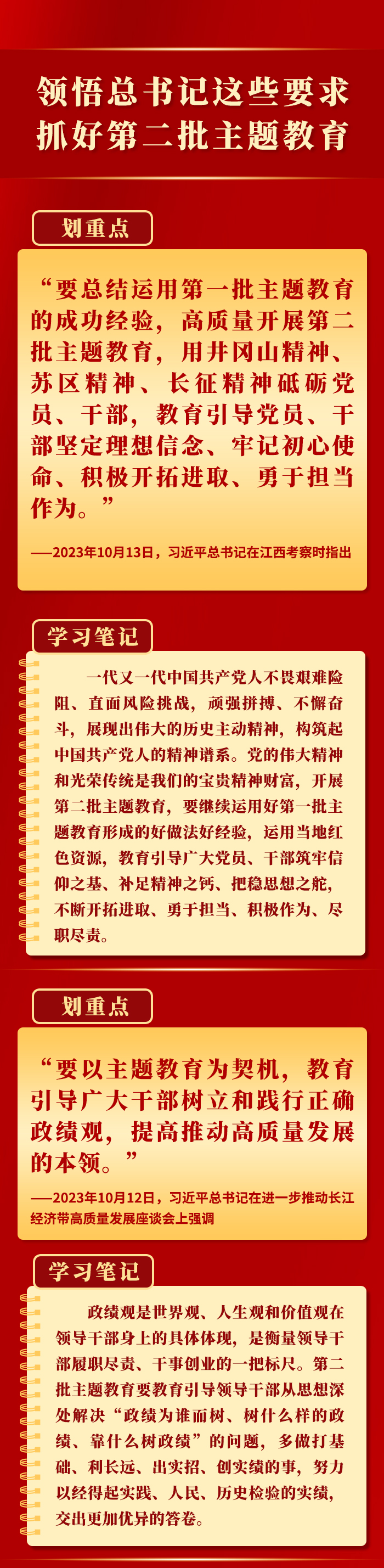 領(lǐng)悟總書記這些要求，抓好第二批主題教育