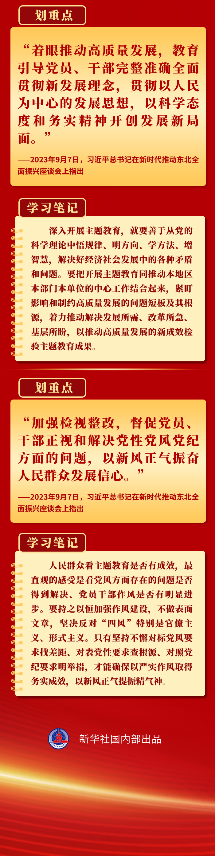 領(lǐng)悟總書記這些要求，抓好第二批主題教育