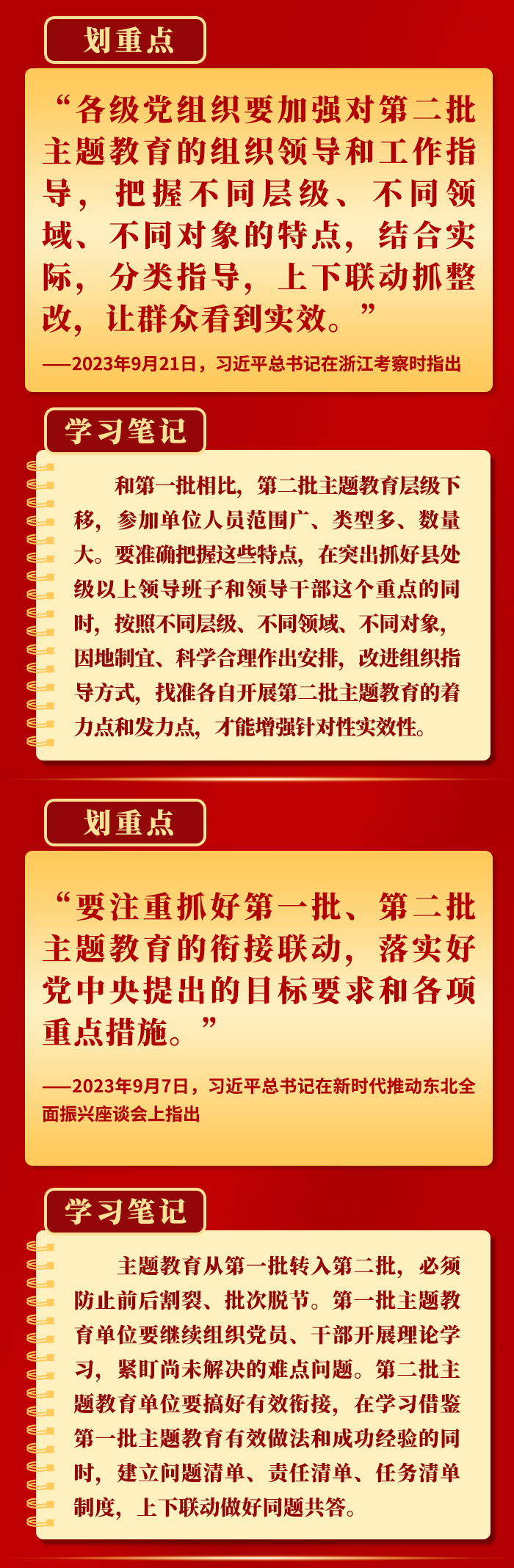 領(lǐng)悟總書記這些要求，抓好第二批主題教育