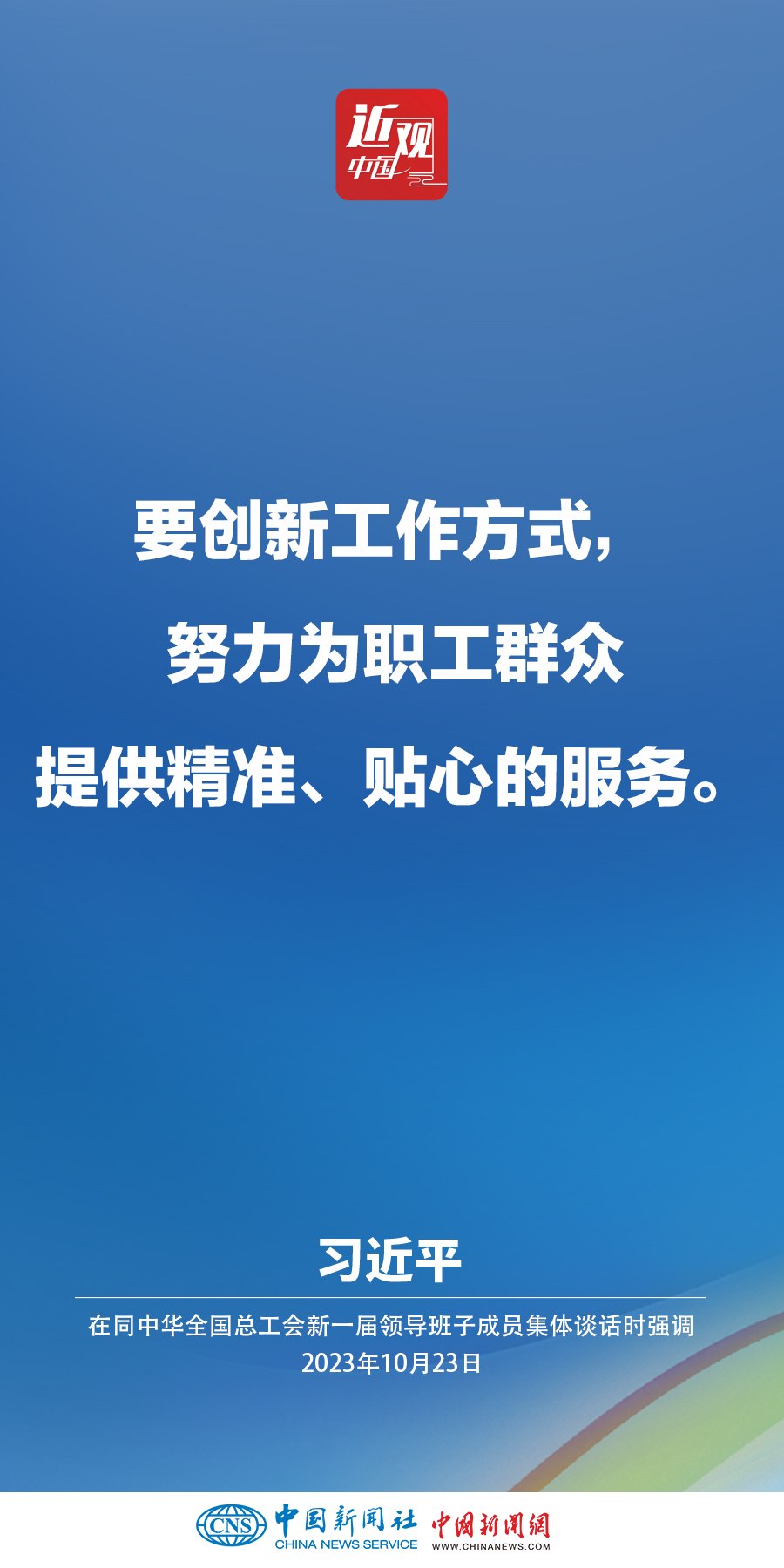 習(xí)近平：激勵廣大職工在辛勤勞動、誠實(shí)勞動、創(chuàng)造性勞動中成就夢想