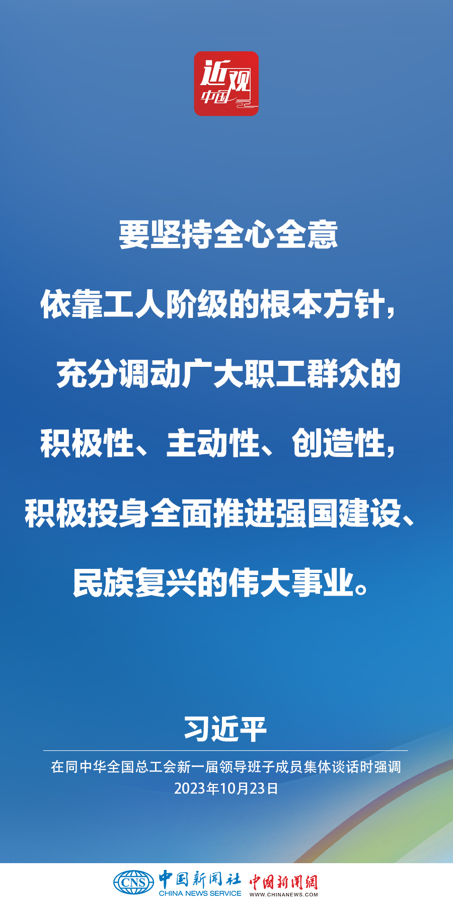 習(xí)近平：激勵廣大職工在辛勤勞動、誠實(shí)勞動、創(chuàng)造性勞動中成就夢想