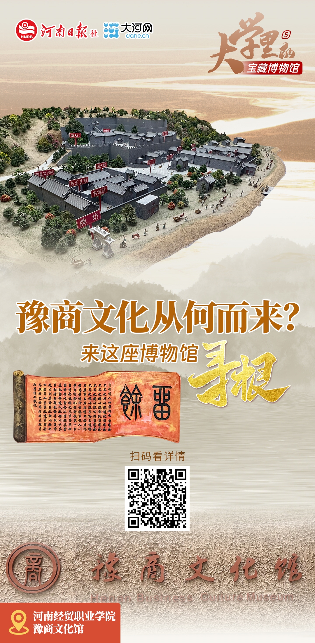 大學里的寶藏博物館⑤丨豫商文化從何而來？來這座博物館尋根