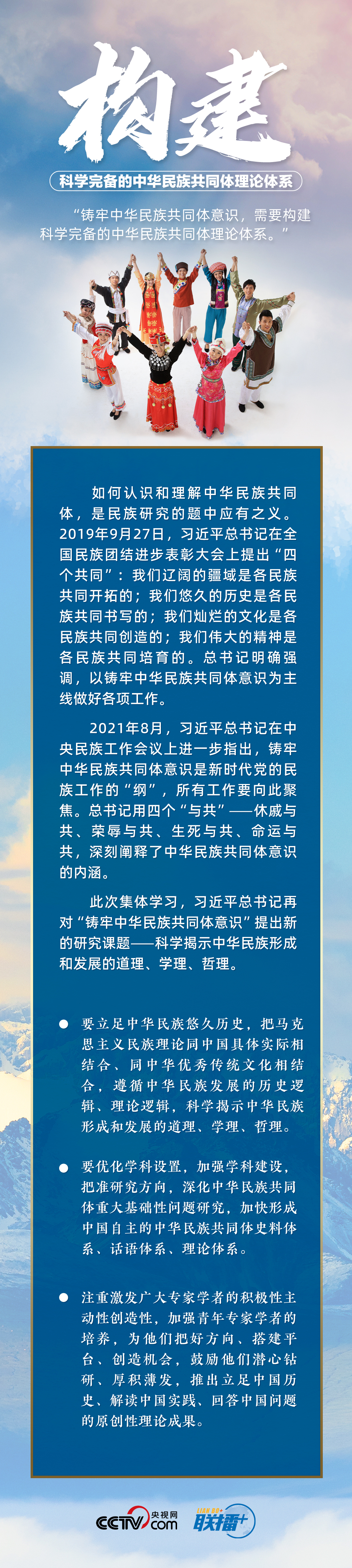 聯(lián)播+丨中央政治局新一課 為民族工作高質(zhì)量發(fā)展劃重點