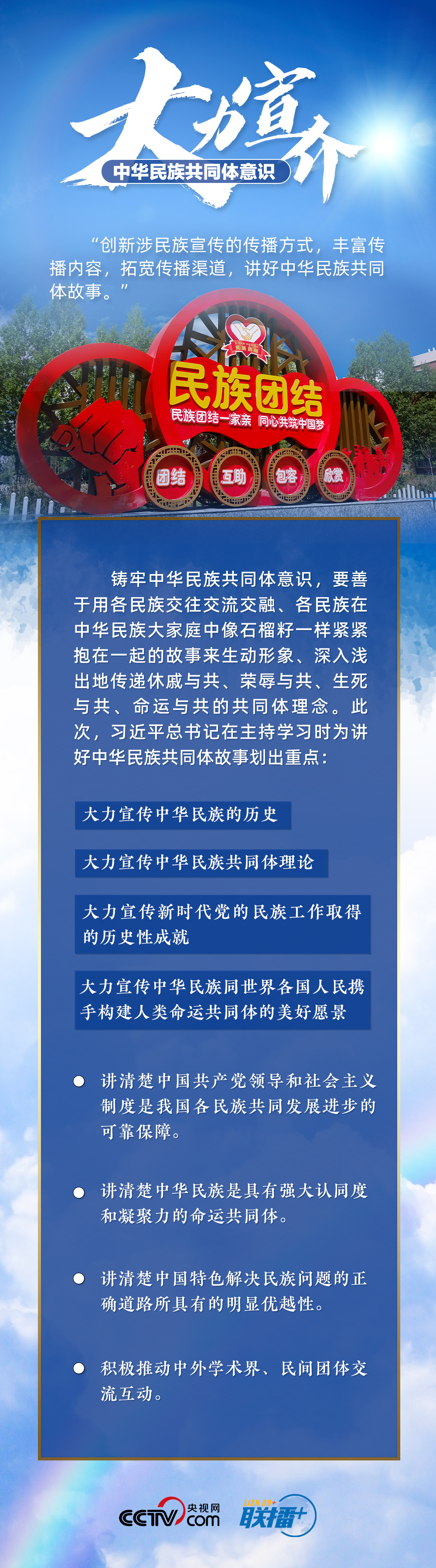 聯(lián)播+丨中央政治局新一課 為民族工作高質(zhì)量發(fā)展劃重點