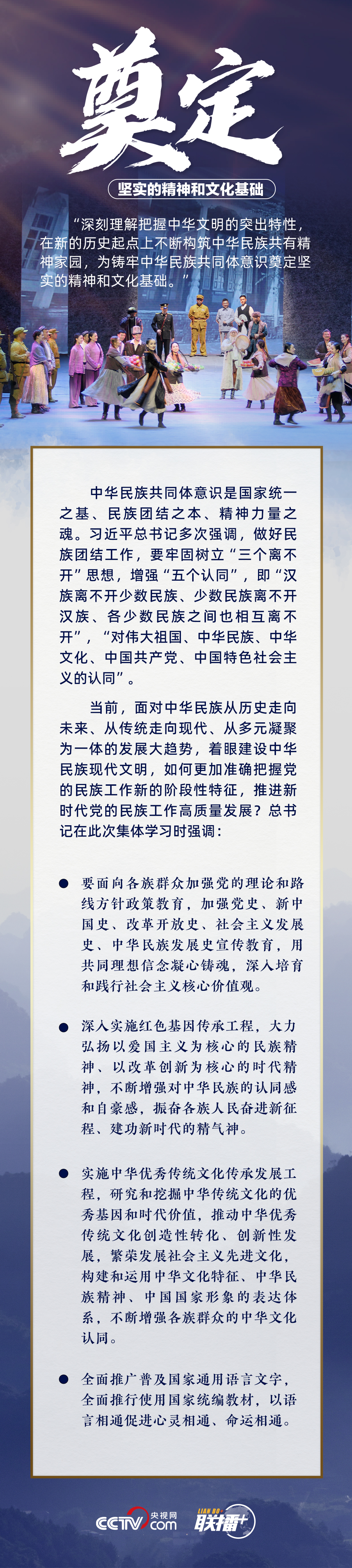 聯(lián)播+丨中央政治局新一課 為民族工作高質(zhì)量發(fā)展劃重點