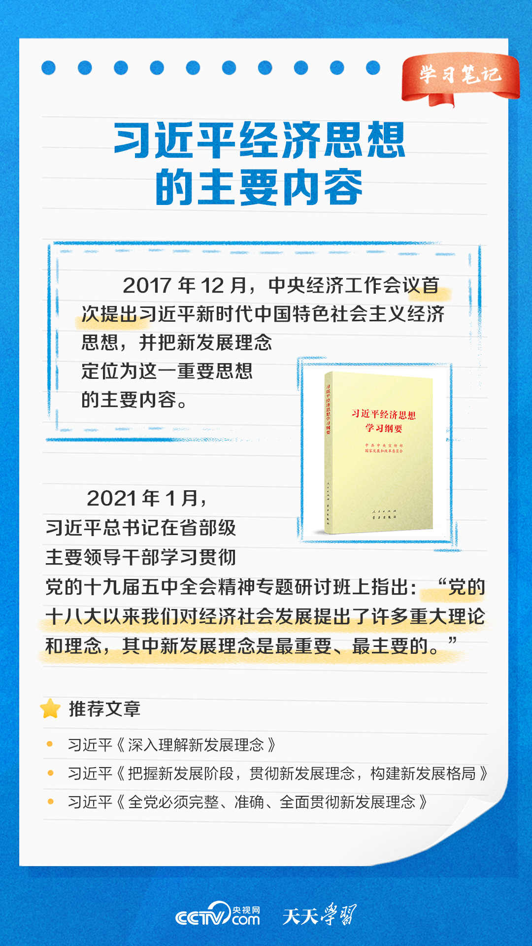 學(xué)習(xí)筆記｜引領(lǐng)中國(guó)發(fā)展的“指揮棒”