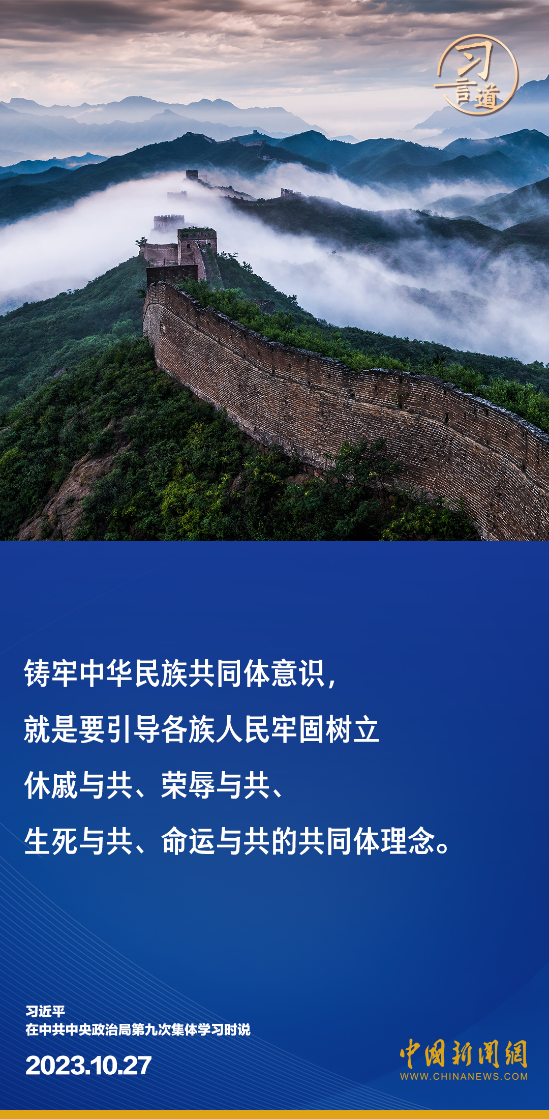 習(xí)言道｜以中華民族大團(tuán)結(jié)促進(jìn)中國(guó)式現(xiàn)代化