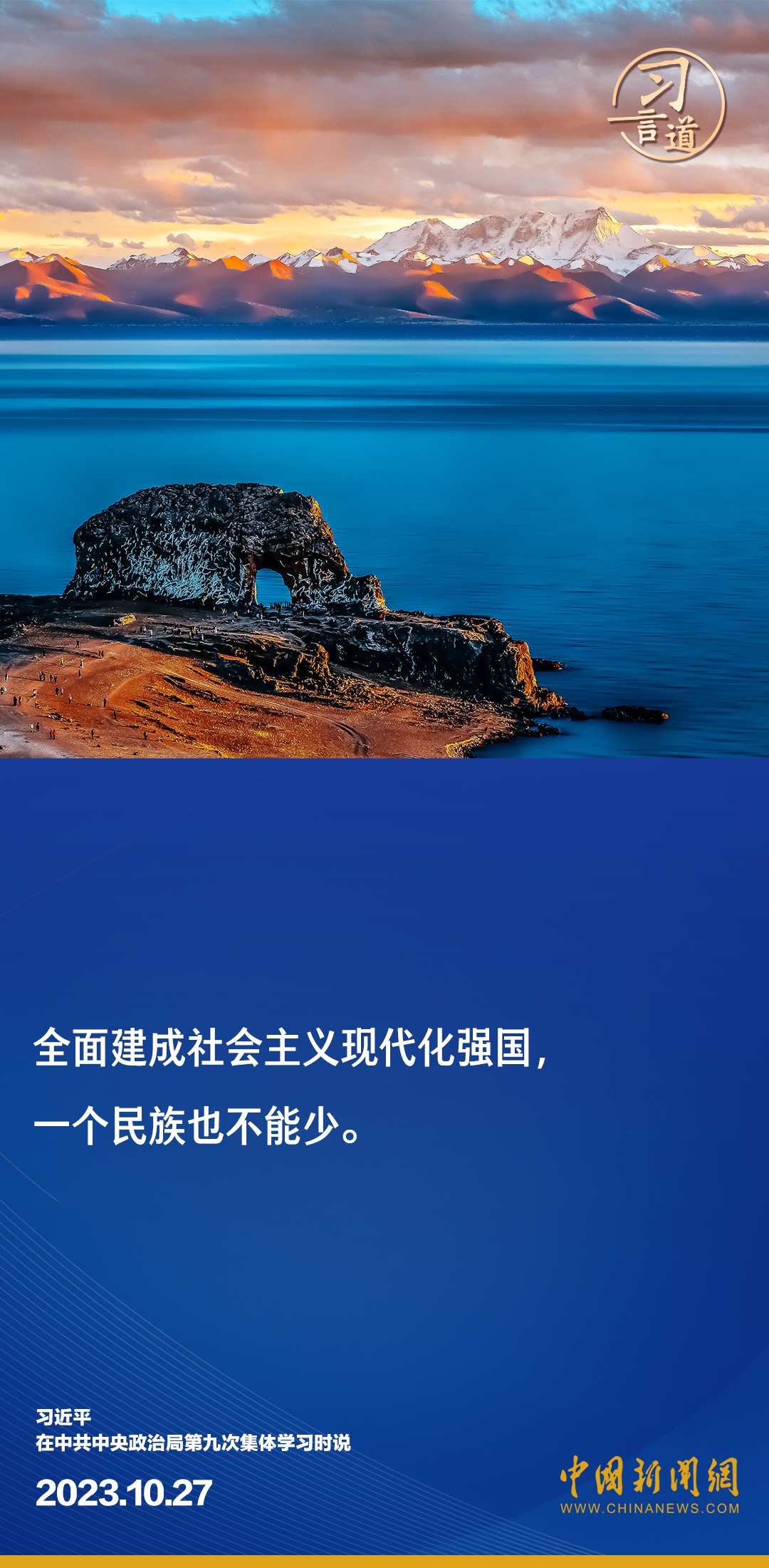 習(xí)言道｜以中華民族大團(tuán)結(jié)促進(jìn)中國(guó)式現(xiàn)代化