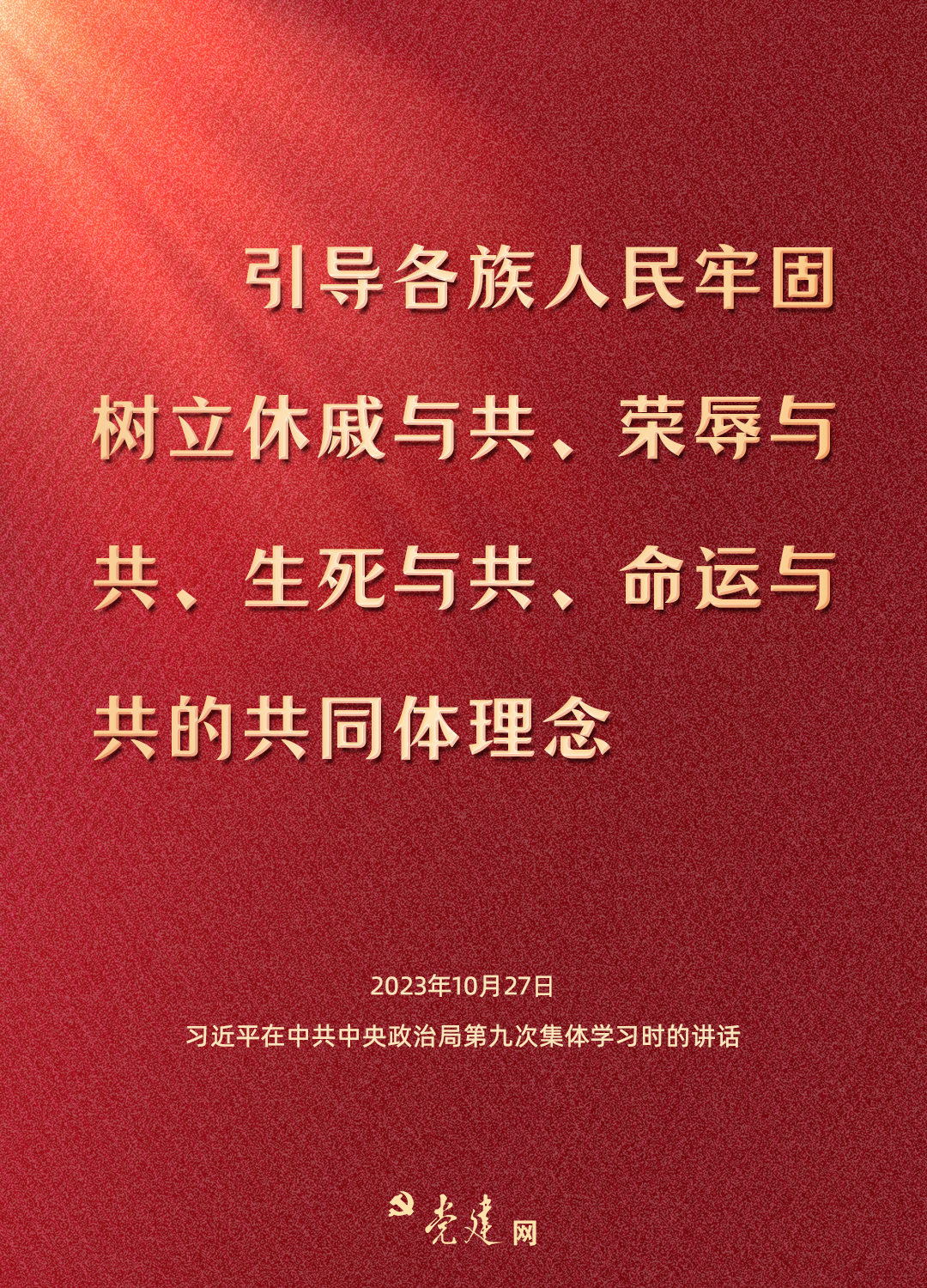 一圖學習丨鑄牢中華民族共同體意識，總書記這樣強調(diào)