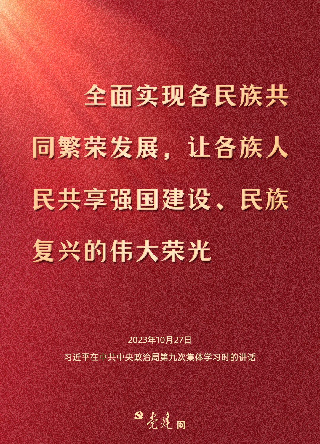 一圖學習丨鑄牢中華民族共同體意識，總書記這樣強調(diào)