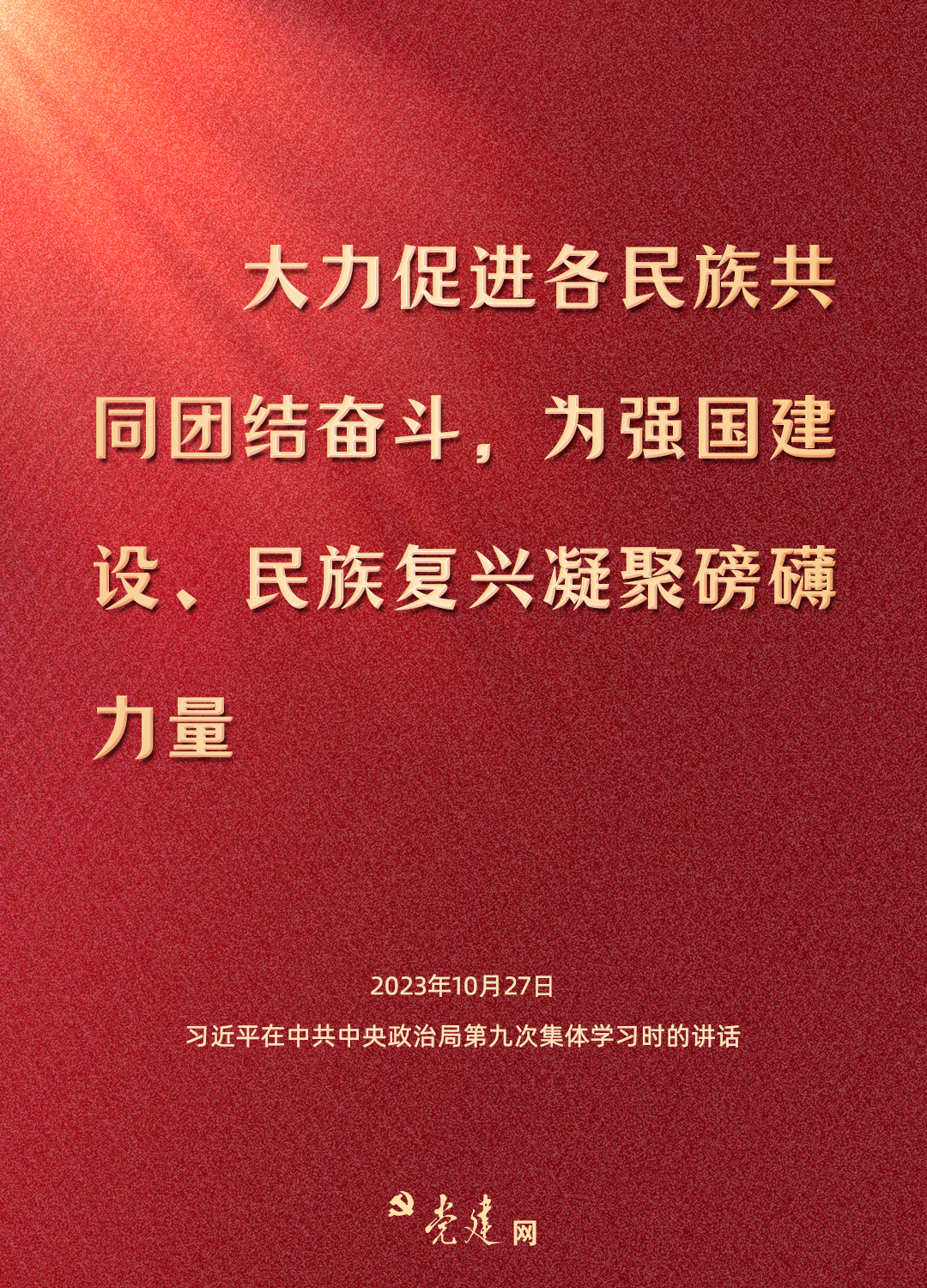 一圖學習丨鑄牢中華民族共同體意識，總書記這樣強調(diào)