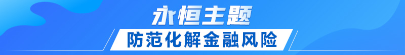 聯(lián)播+｜首提建設(shè)金融強(qiáng)國 中央這樣部署