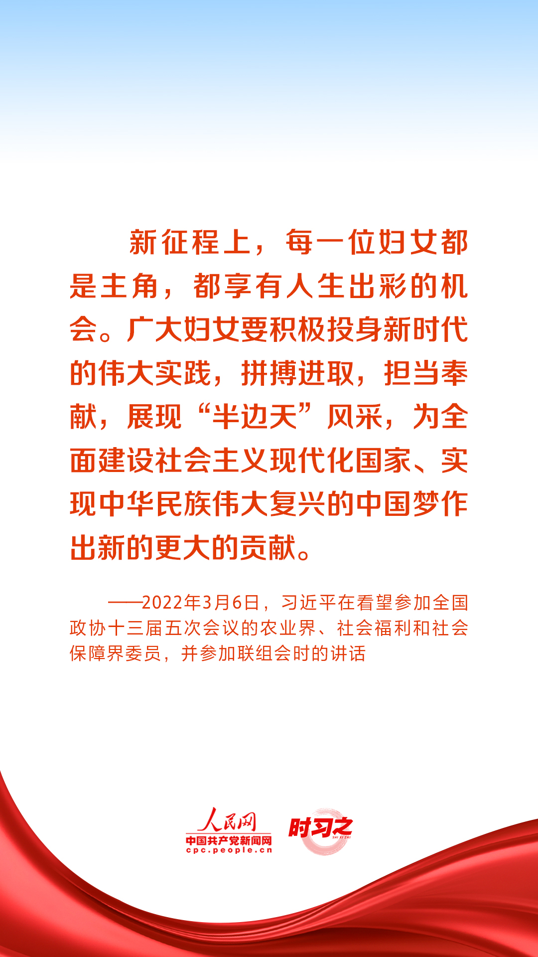 時習之丨在新時代新征程上書寫巾幗榮光 習近平寄語“半邊天”