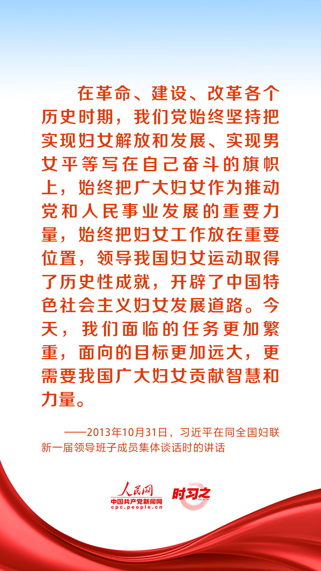 時習之丨在新時代新征程上書寫巾幗榮光 習近平寄語“半邊天”