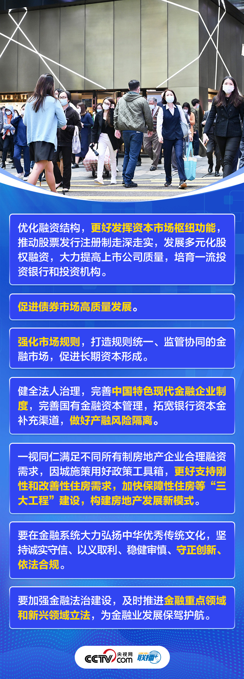 聯(lián)播+｜首提建設(shè)金融強(qiáng)國 中央這樣部署