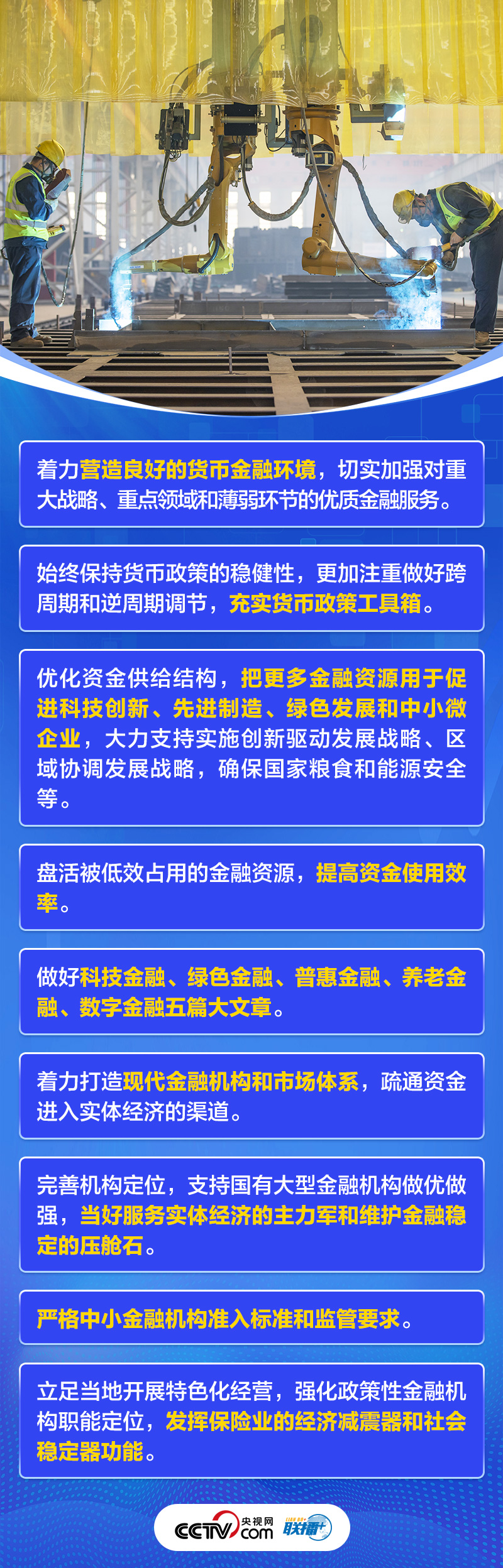 聯(lián)播+｜首提建設(shè)金融強(qiáng)國 中央這樣部署