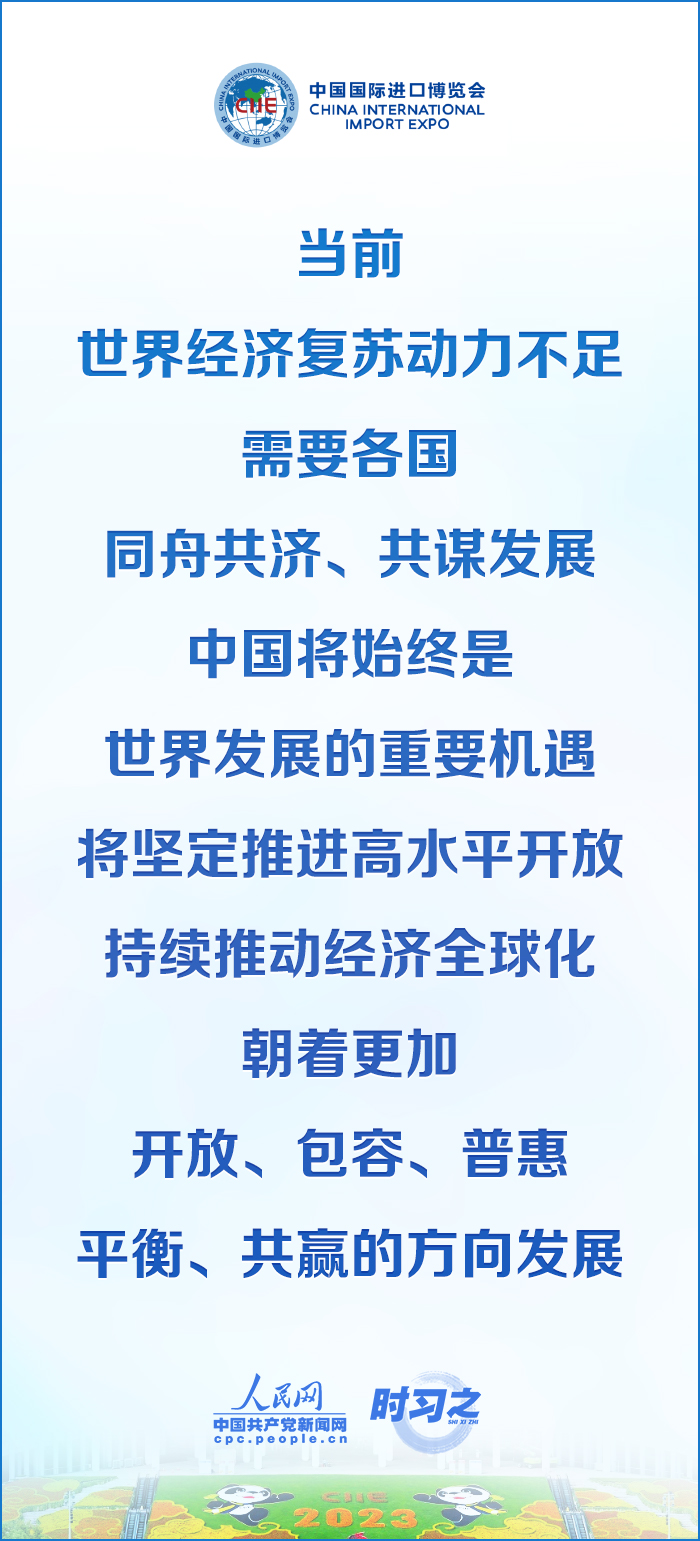 進(jìn)博之約｜堅(jiān)定推進(jìn)高水平開放 習(xí)近平提出期望