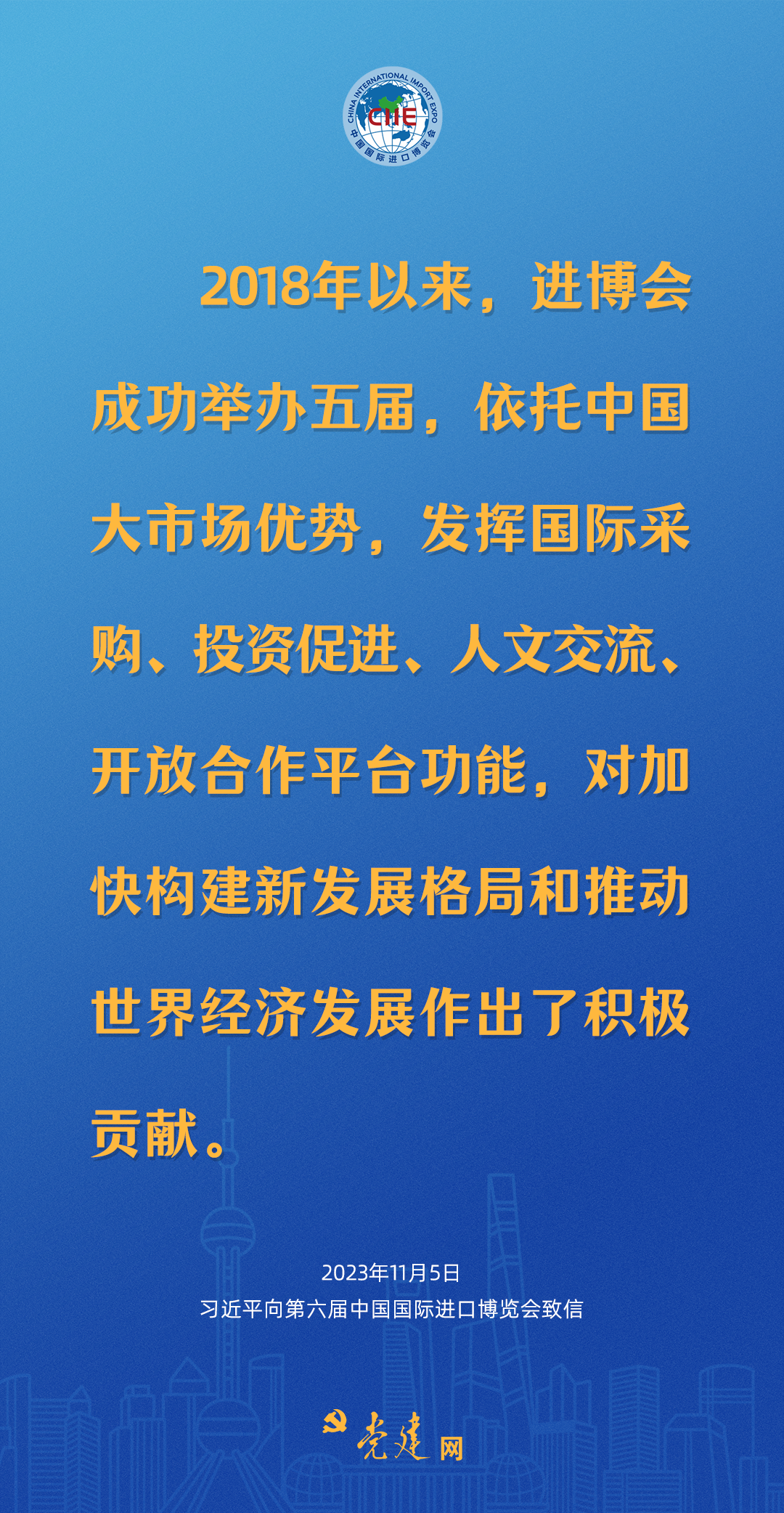 一圖學習丨六年，習近平這樣寄語進博會