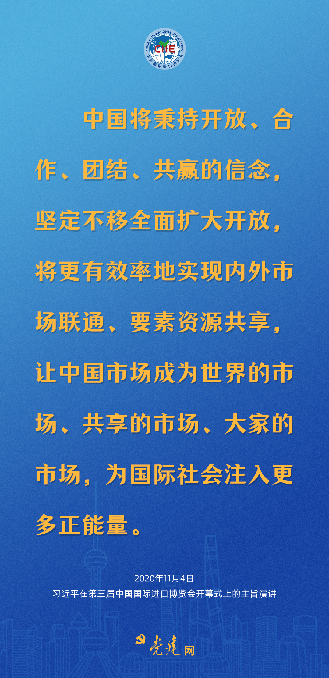 一圖學習丨六年，習近平這樣寄語進博會