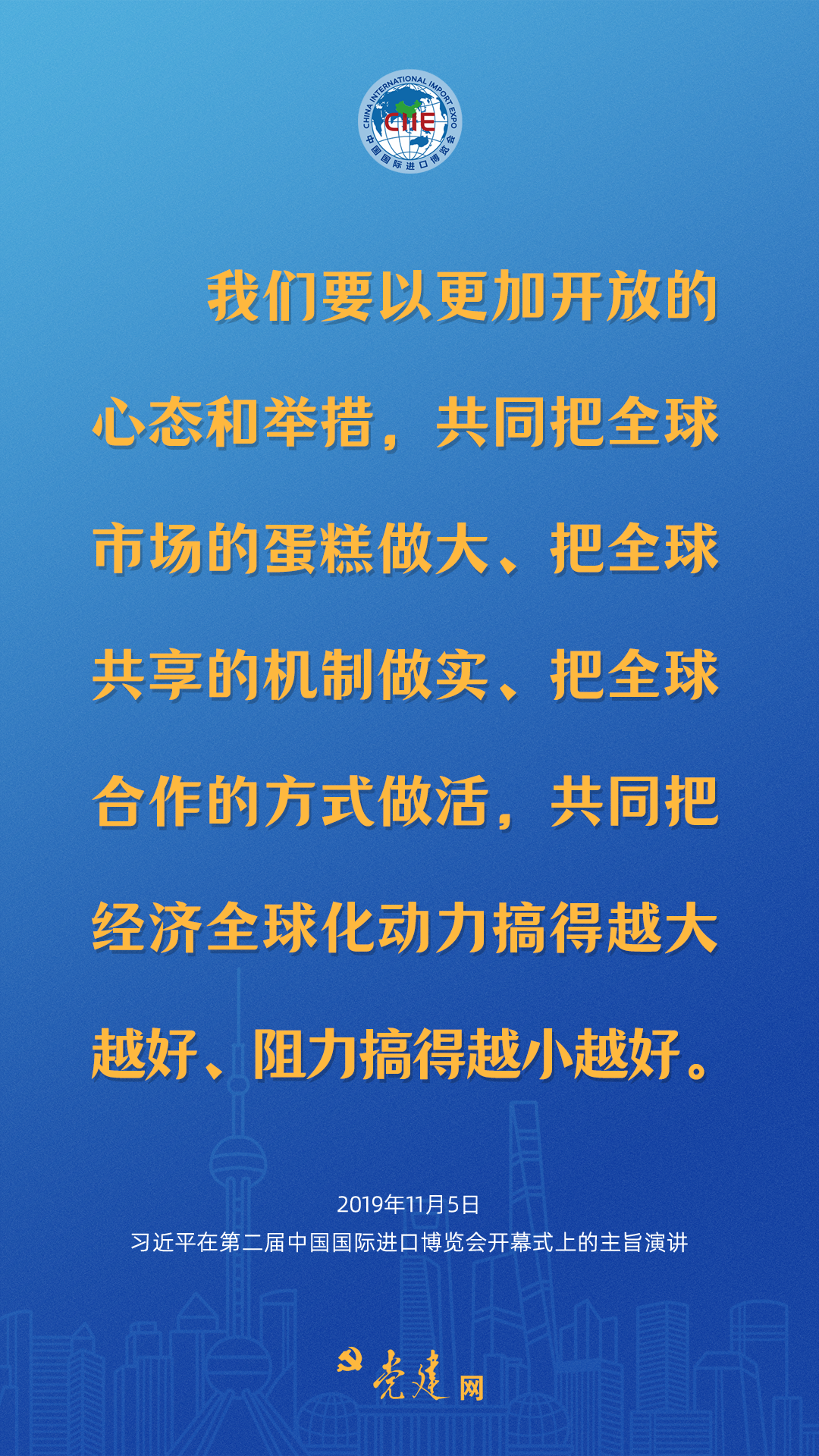 一圖學習丨六年，習近平這樣寄語進博會