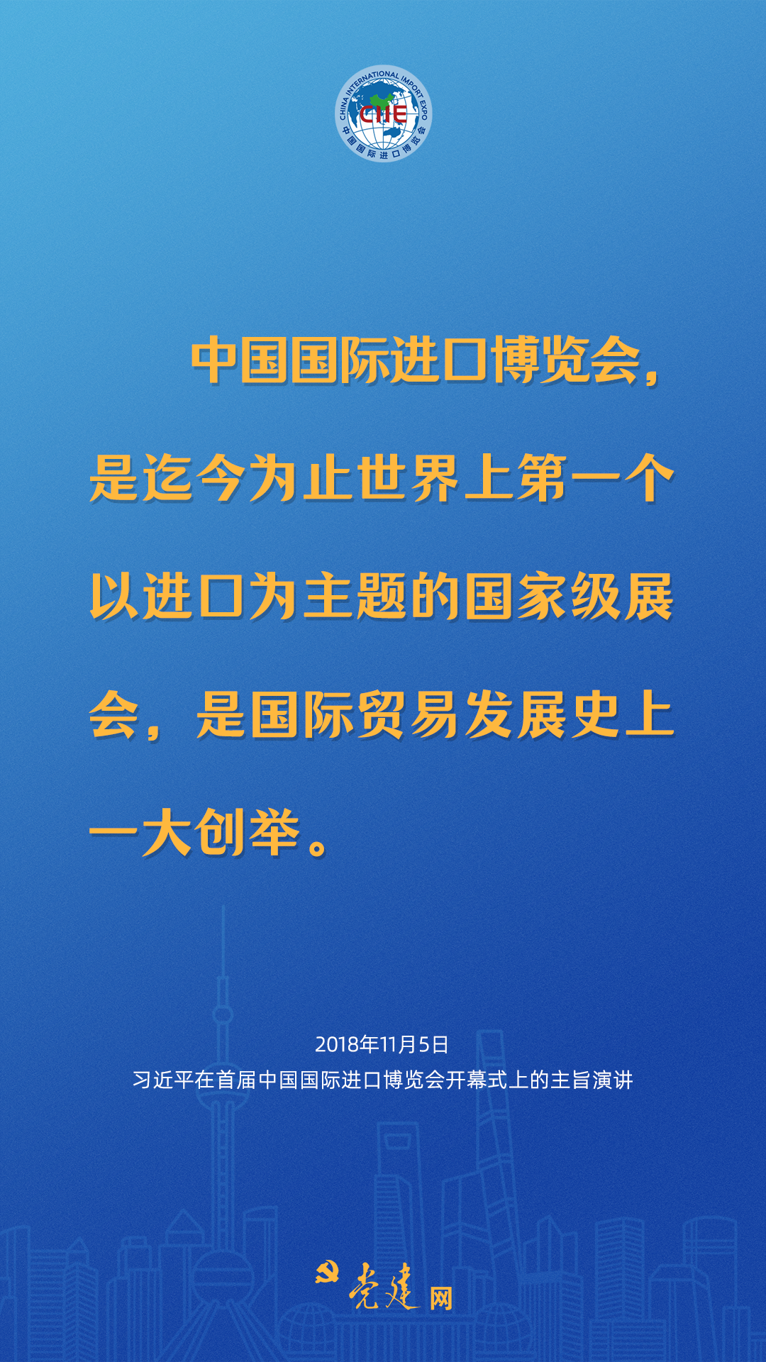 一圖學習丨六年，習近平這樣寄語進博會