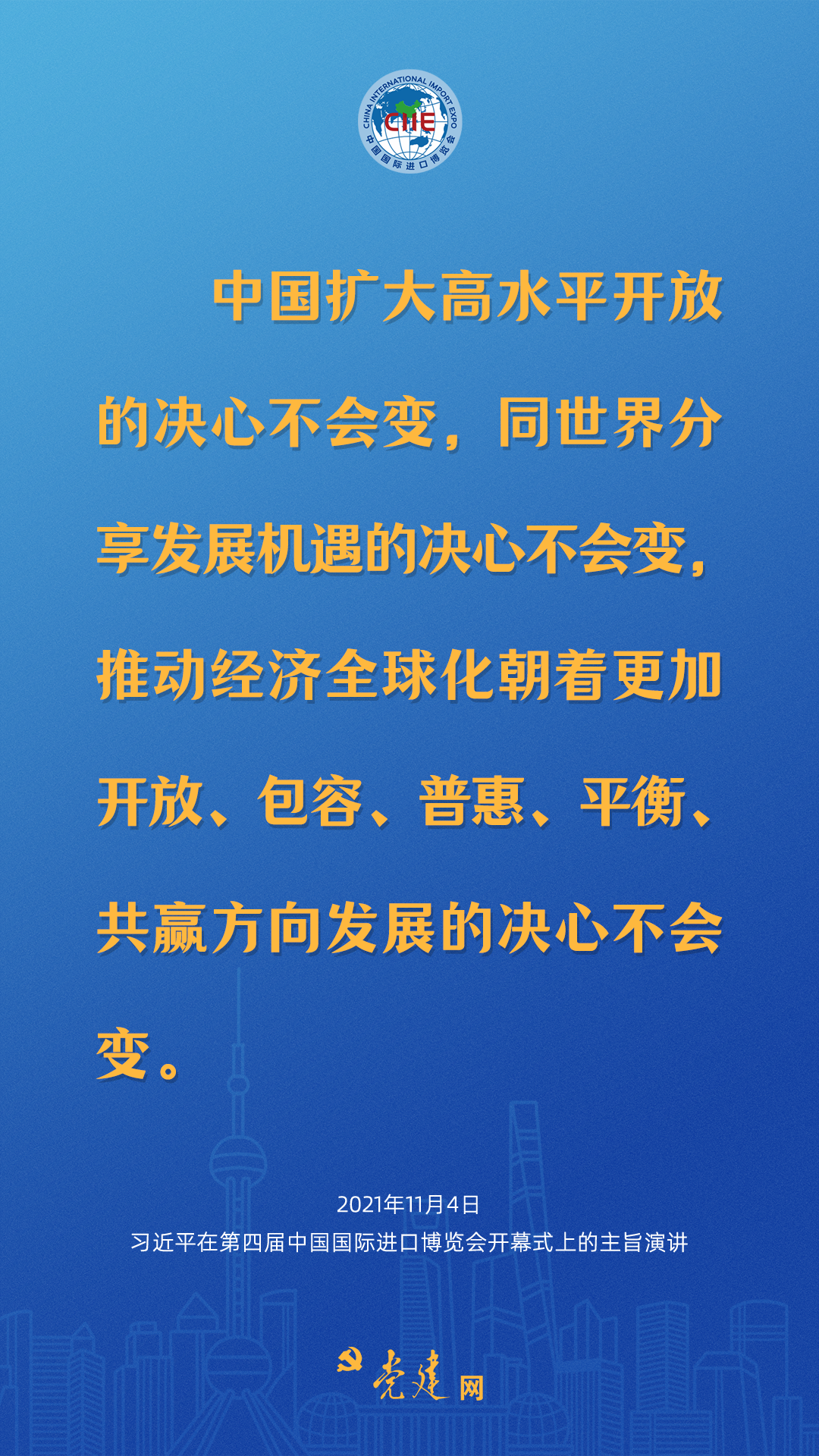 一圖學習丨六年，習近平這樣寄語進博會