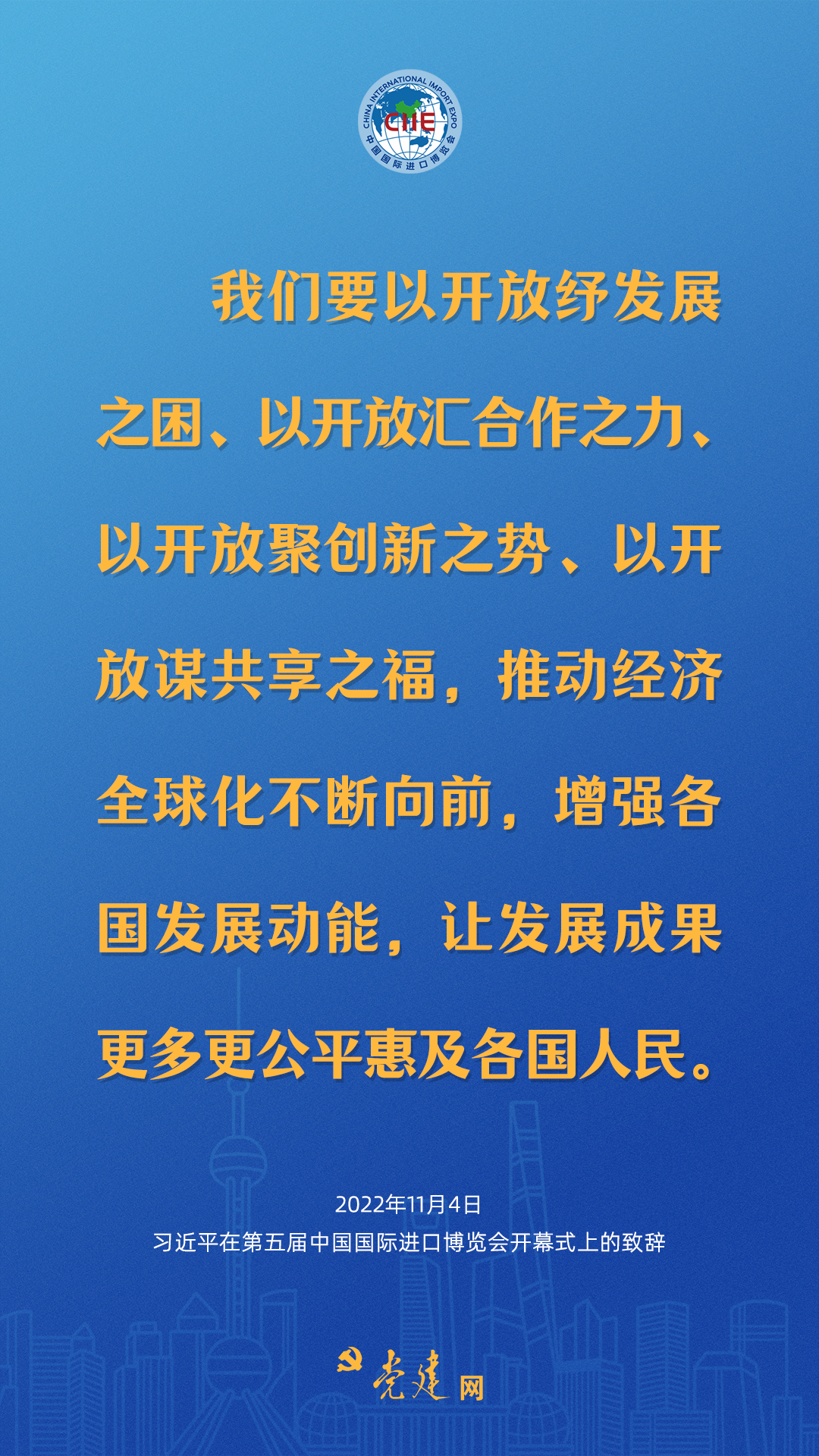 一圖學習丨六年，習近平這樣寄語進博會