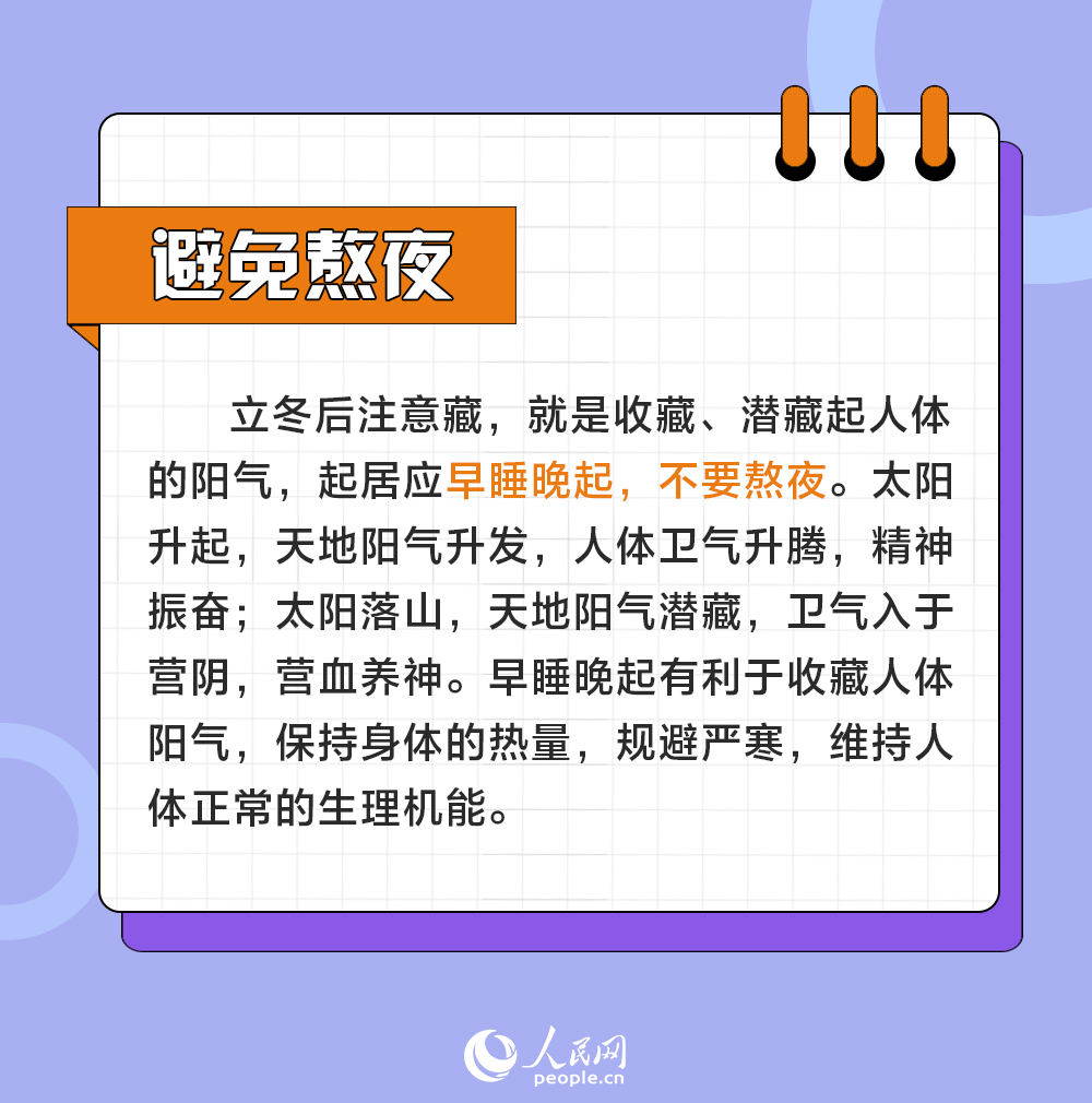 今日立冬 這6個(gè)養(yǎng)生小秘訣請(qǐng)收藏