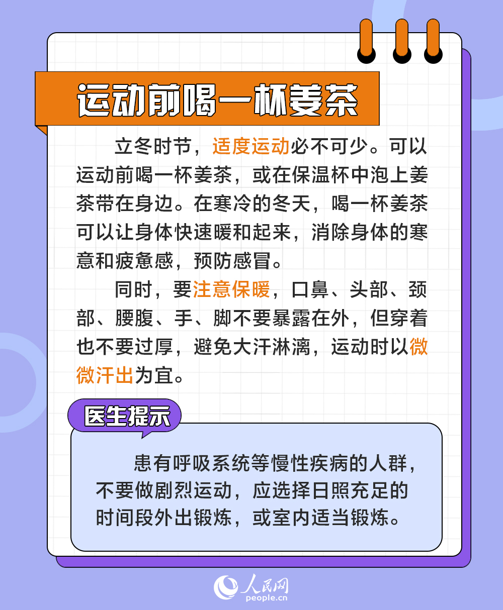 今日立冬 這6個(gè)養(yǎng)生小秘訣請(qǐng)收藏