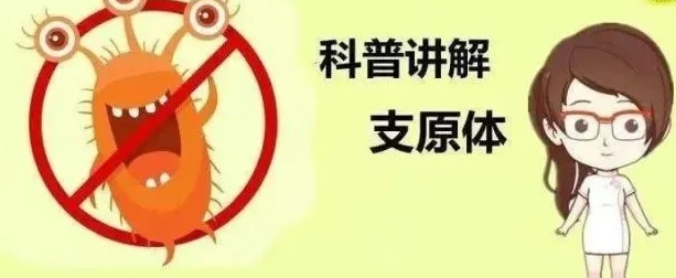 肺炎支原體感染來勢洶洶 家長應(yīng)了解幾個問題