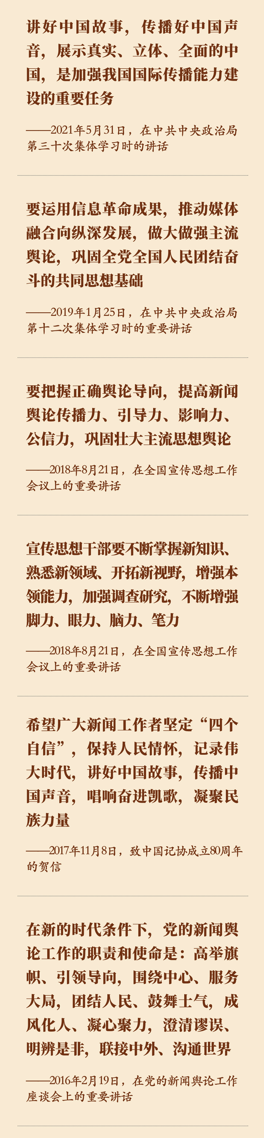 第24個(gè)記者節(jié)之際，重溫習(xí)近平總書(shū)記的殷切期望