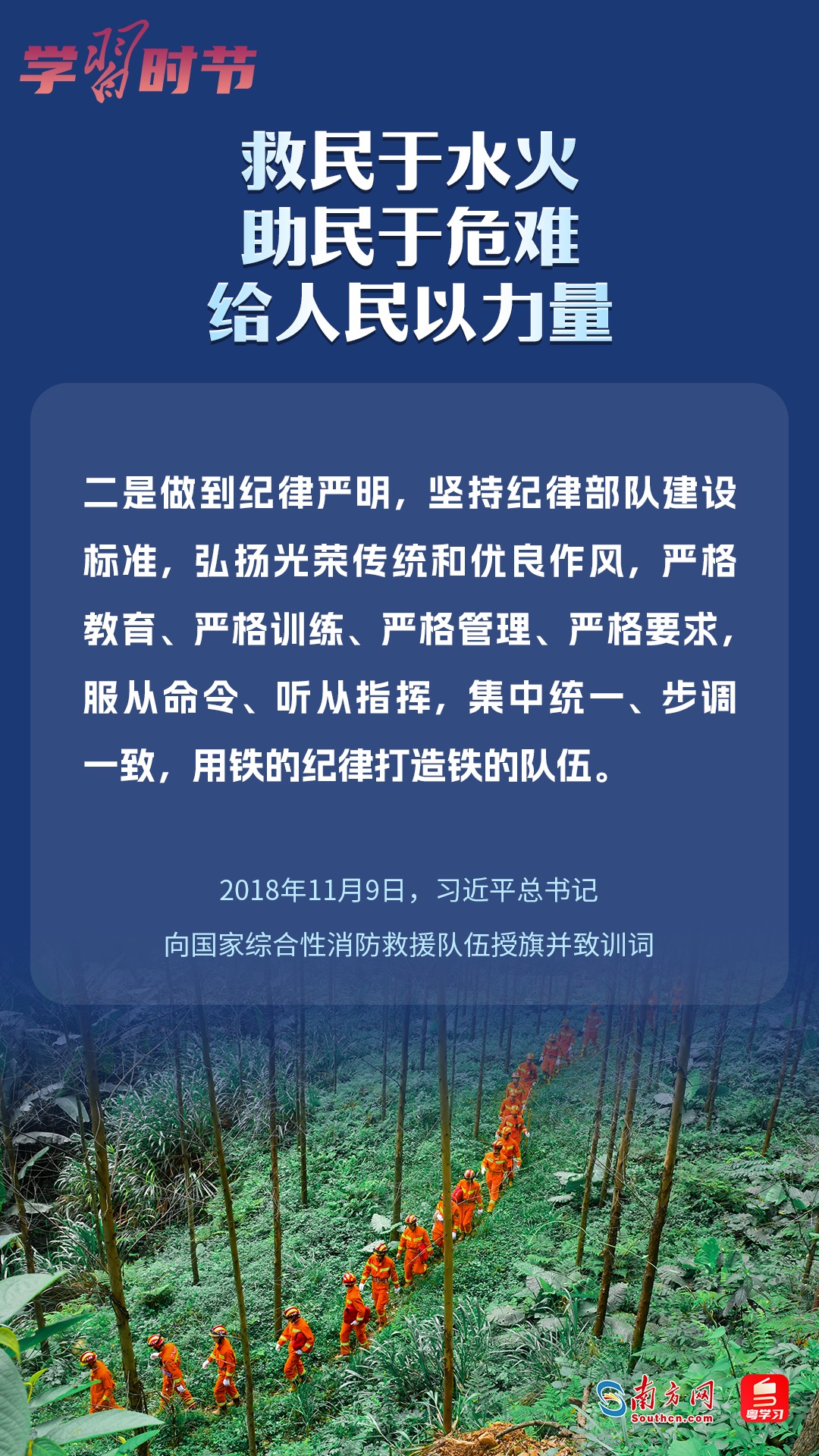 學習時節(jié)｜“救民于水火，助民于危難，給人民以力量”