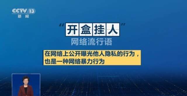 別讓網(wǎng)絡“戾氣”變傷人“利器”！中央網(wǎng)信辦嚴打這七類行為